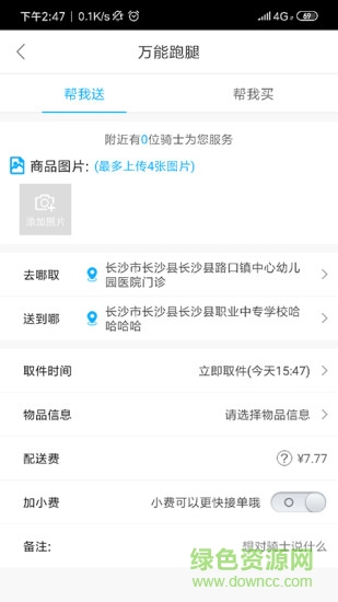 燕子到家外賣平臺 v1.0.6 安卓版 1