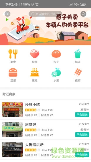 燕子到家外賣平臺 v1.0.6 安卓版 2