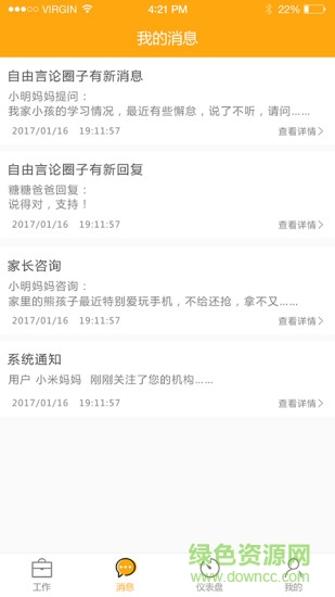 链课卖课端安卓版 链课卖课端手机版