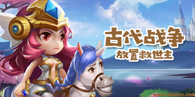 古代戰(zhàn)爭(zhēng)