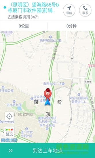 就到出行司機端app v1.1.4 安卓版 2