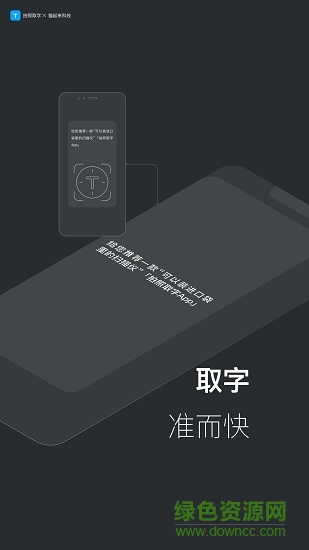 拍照取字離線版 v1.0 安卓版 1