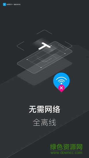 拍照取字離線版 v1.0 安卓版 0