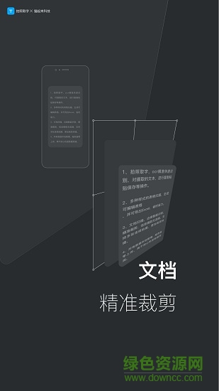 拍照取字離線版軟件