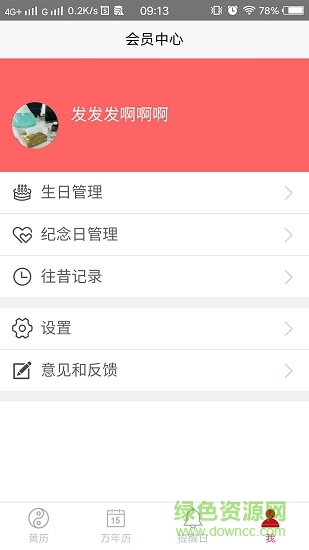 邦你記手機版 v1.0.0 安卓版 3