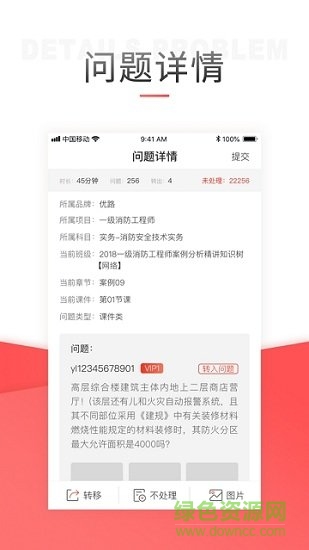 優(yōu)路老師 v1.2.4 安卓版 0