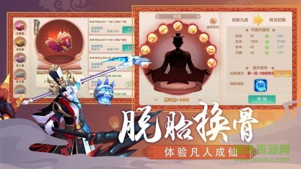 凡人尋仙記手游