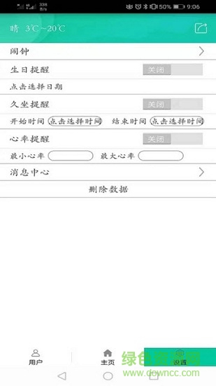北斗腕表 v2.0.8 安卓版 0