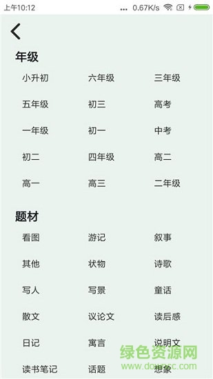 口袋作文官方 v1.1.1 安卓版 1