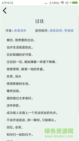 口袋作文軟件下載