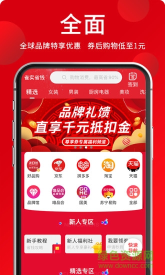 雀實(shí)省錢軟件 v8.1.1 安卓版 0