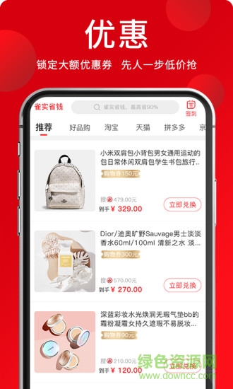 雀實(shí)省錢app