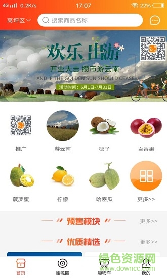 哇呱水果生鮮 v1.0.6 安卓版 0