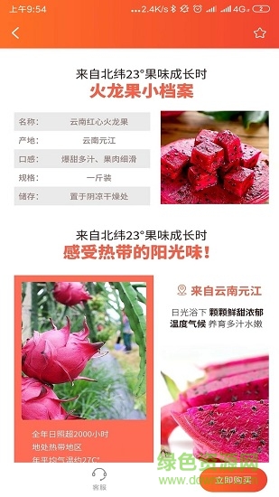 哇呱水果生鮮 v1.0.6 安卓版 3