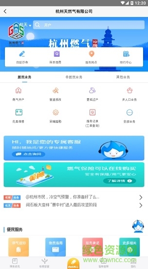 杭州燃?xì)?9廳 v1.0.2 官方安卓版 0