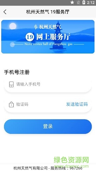 杭州燃?xì)?9服務(wù)廳app