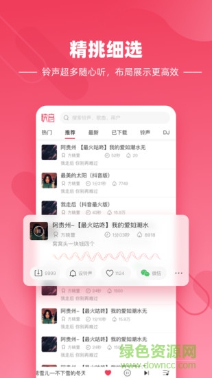 快音蘋果版 v4.44.00 官方版 1