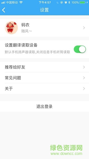 小淘智能耳機 v2.2.0 安卓版 2