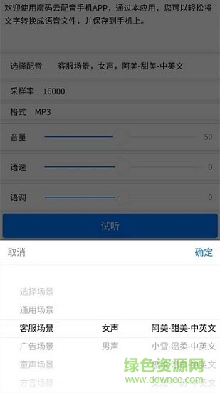 魔碼云配音手機(jī)版 v1.0.0 安卓版 0