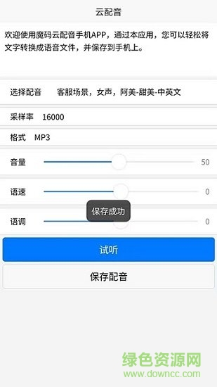 魔碼云配音手機(jī)版 v1.0.0 安卓版 1