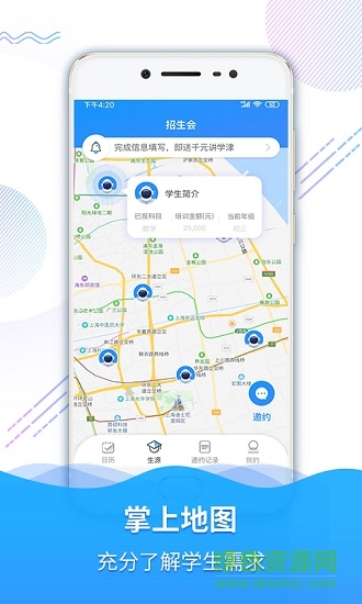 招生匯手機(jī)版 招生匯安卓版