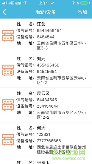 建始燃氣衛(wèi)士 v1.0.2 安卓版 0