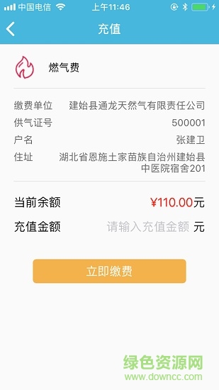 建始燃氣衛(wèi)士app