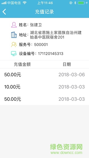 建始燃氣衛(wèi)士 v1.0.2 安卓版 2