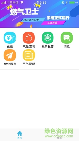 建始燃氣衛(wèi)士 v1.0.2 安卓版 3