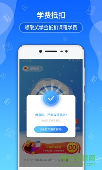 天天獎學(xué)金安卓版 天天獎學(xué)金手機版