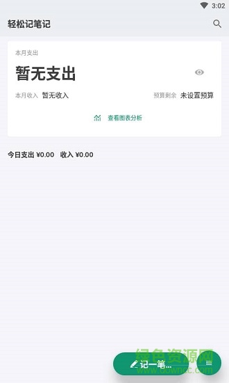 智能記事本 v1.7.8 安卓版 0