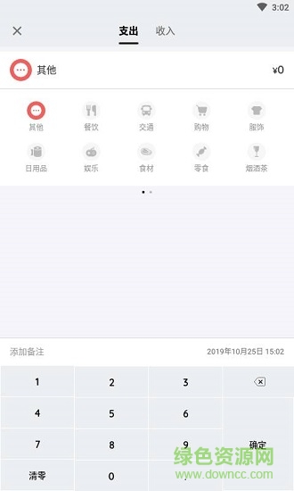 智能記事本下載