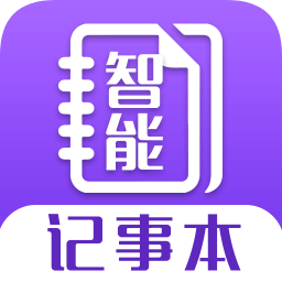 智能記事本