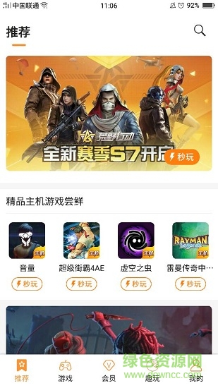 天翼云游戲蘋果最新版