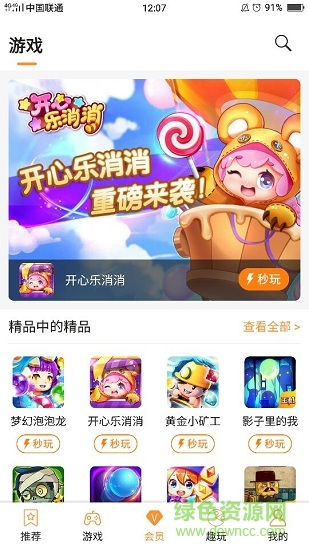 天翼云游戲蘋果手機(jī)app v3.7.5 官方版 2