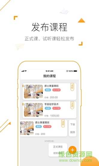 淘課幫企業(yè)版安卓端