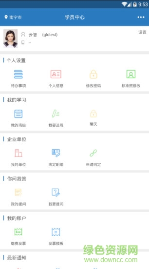 學達云教育平臺(99云智) v2.2.1 安卓最新版 1