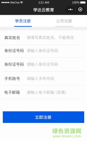 學達云教育平臺(99云智) 學達云教育平臺app