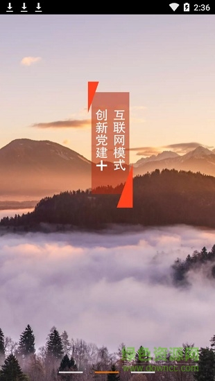 東軟黨建云 東軟黨建云app