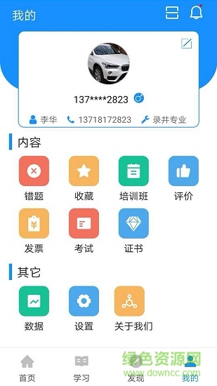 渤鉆教培電腦版 v1.3.4 pc版 0