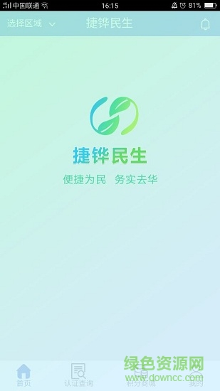 石家莊捷鏵民生app社保繳納 v1.0 官方安卓版 0