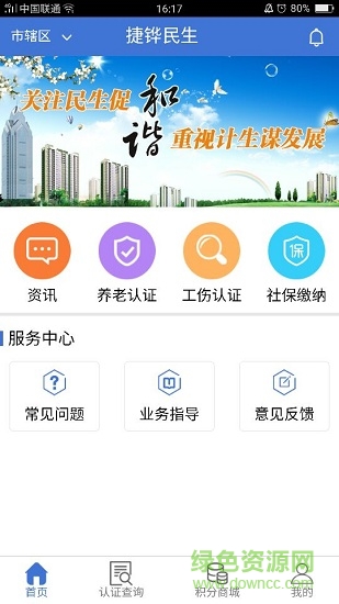 石家莊捷鏵民生app