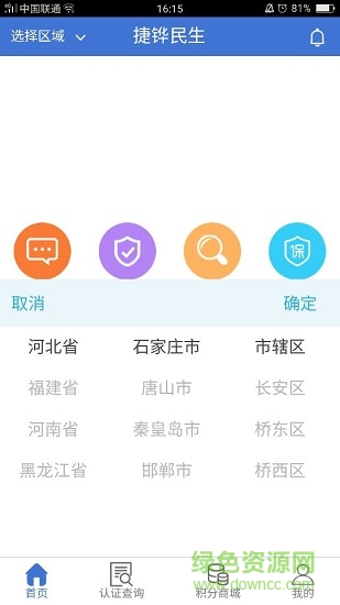 石家莊捷鏵民生app社保繳納 v1.0 官方安卓版 1