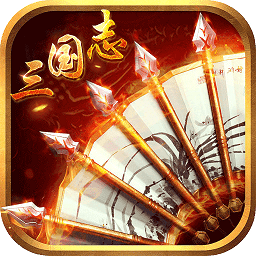 三國志加強無限版