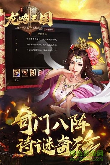 龍鳴三國(guó)九游游戲 v1.0.0 安卓版 1