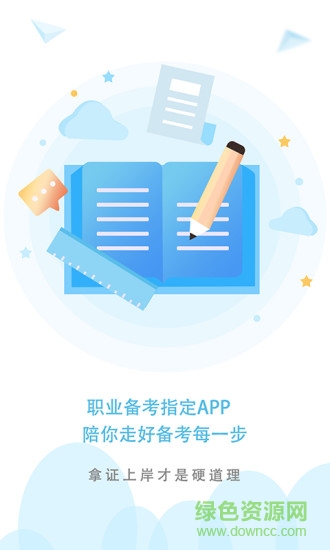 貝考(職業(yè)考試) v1.1.0 安卓版 0
