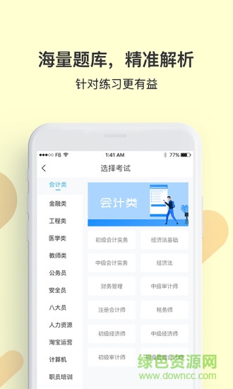 貝考手機(jī)版