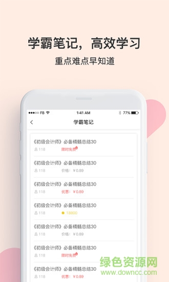 貝考(職業(yè)考試) v1.1.0 安卓版 3
