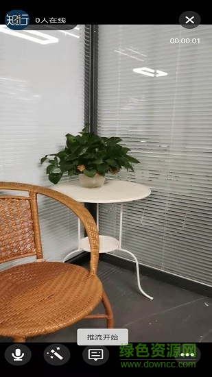 知而行云直播(教師直播助手) v1.0.2 安卓版 2