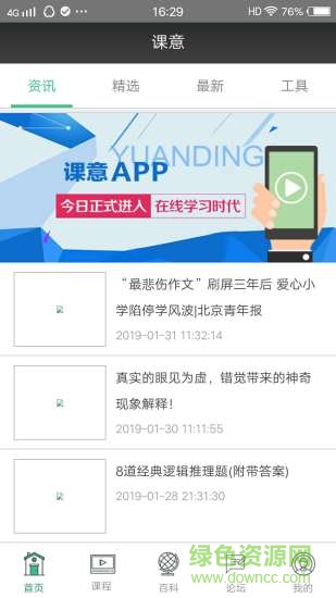 課意 v9.02 安卓版 1